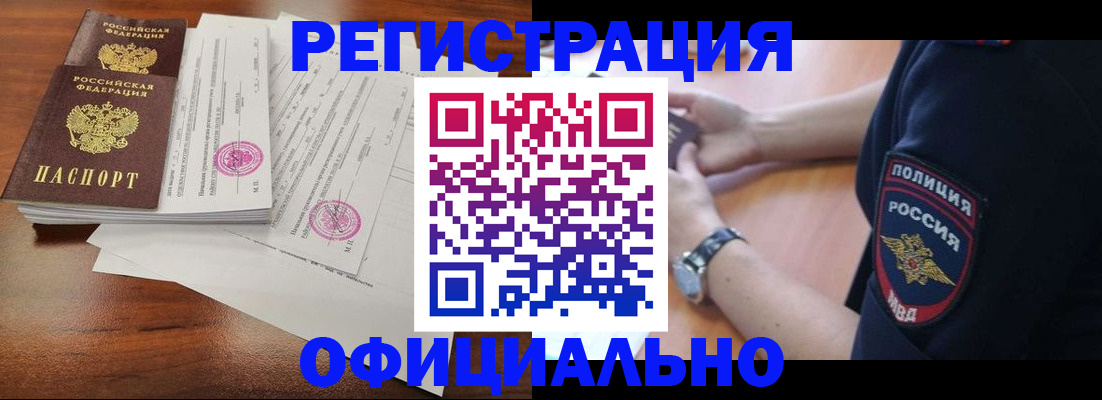 временная регистрация законно в Наро-Фоминске