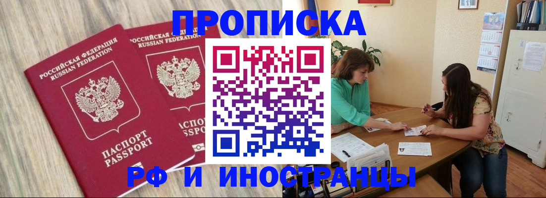 прописка для школы в Наро-Фоминске