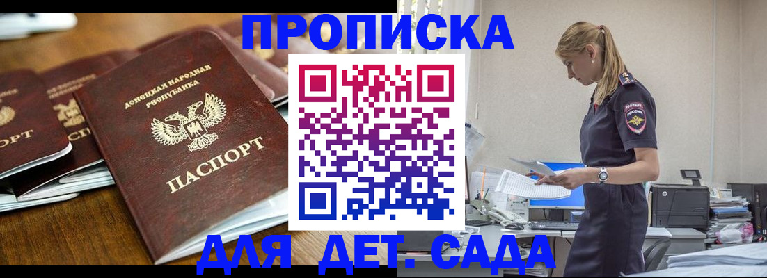 прописка ребенка в Наро-Фоминске