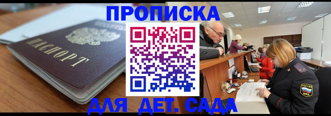 прописка штамп в Наро-Фоминске