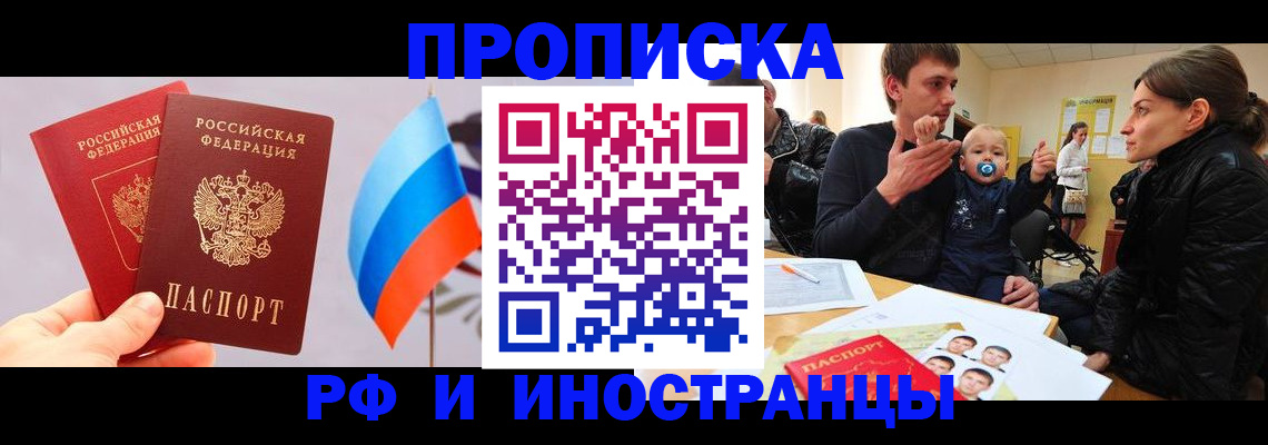 прописка для работы в Наро-Фоминске