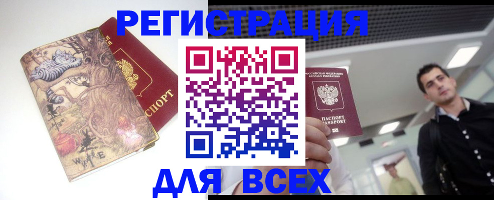 прописка законно в Наро-Фоминске