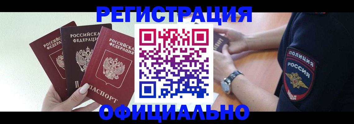 прописка для военкомата в Наро-Фоминске