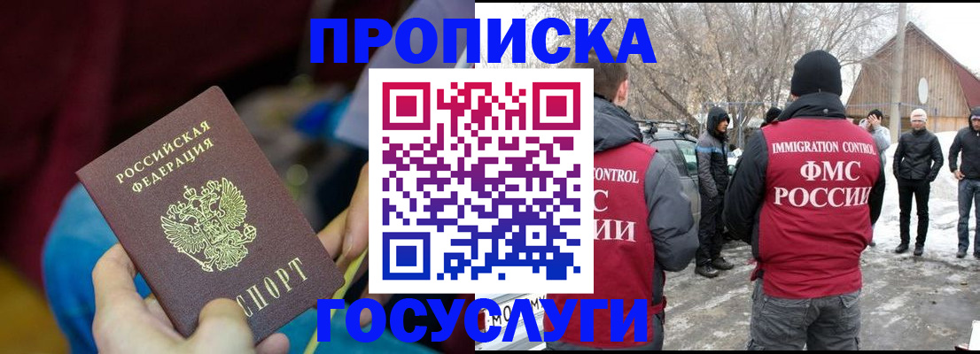 временная регистрация собственник в Наро-Фоминске