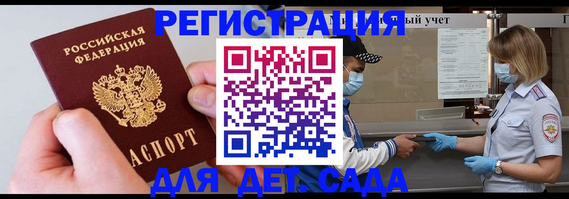 регистрация для дет. сада в Наро-Фоминске